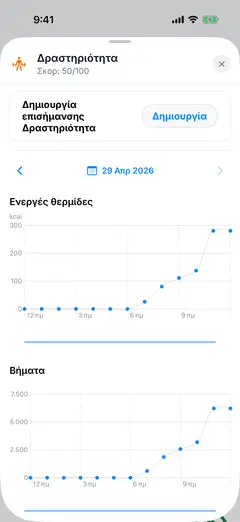 Savva iOS στιγμιότυπο σε Ελληνικά