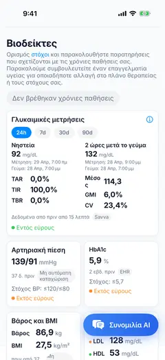 Savva iOS στιγμιότυπο σε Ελληνικά