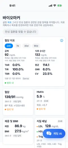 Savva iOS 한국어 스크린샷