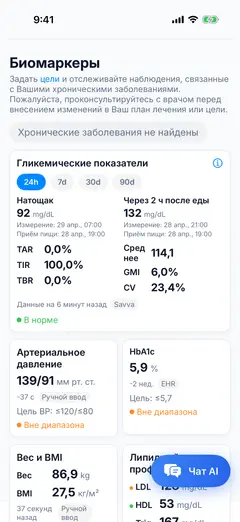 Скриншот Savva iOS на языке русский